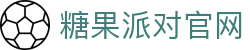 糖果派对 - 更优质的游戏运营商官网